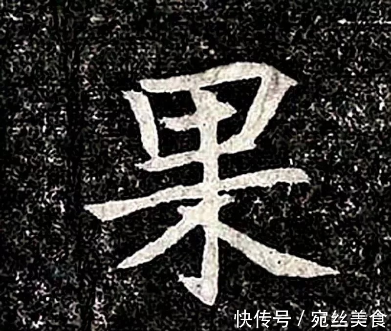 书法#民国拓《高归彦造像碑》,魏晋风流的典范