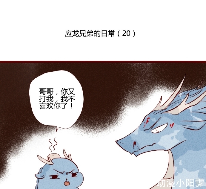 兄弟|漫画：应龙兄弟互相伤害的生活