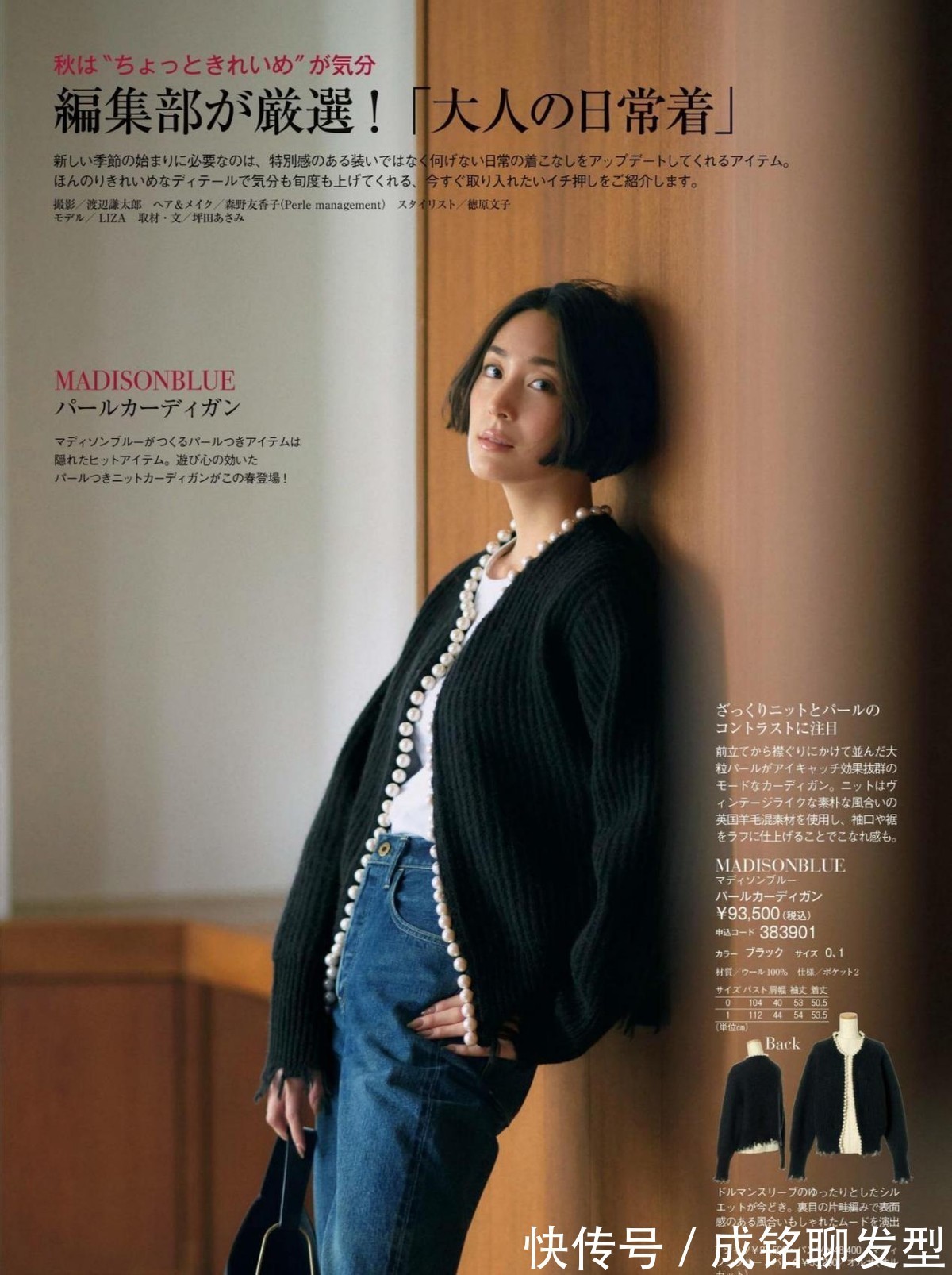 沉感|如何摆脱黑色老气感?学学日杂模特的黑色穿搭,时尚减龄又显瘦