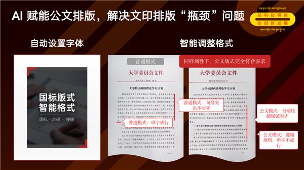 姜志强|国内首个纯国产化藏文版办公软件――藏文版WPS正式发布