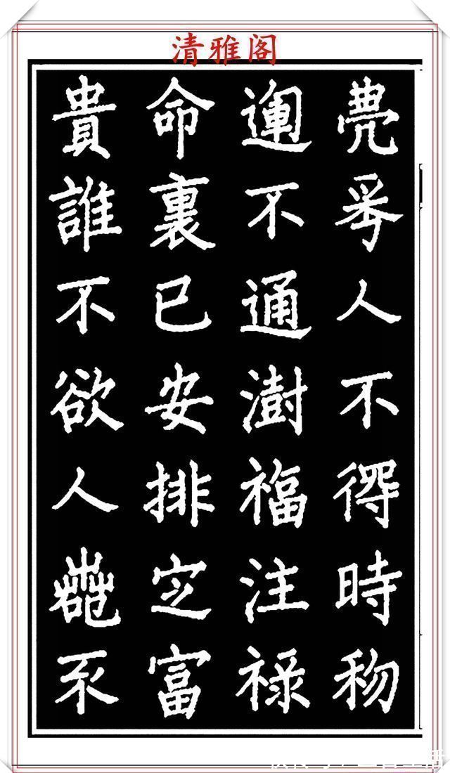 吕蒙正!当代歌唱家张琳楷书《破窑赋》欣赏,挺秀遒劲雍容自然,好书法也