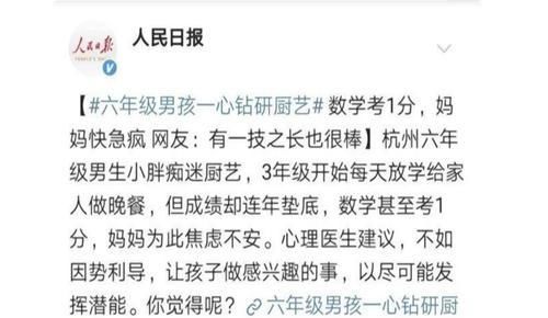 六年级男孩一心钻研厨艺，妈妈陷入迷茫，网友：有文化的才叫厨师