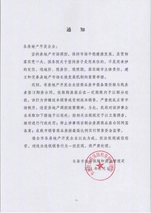 楼市|长春市重要通知！事关楼市