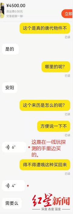 律师|闲鱼上卖“宋代石虎”？律师：或涉嫌欺诈