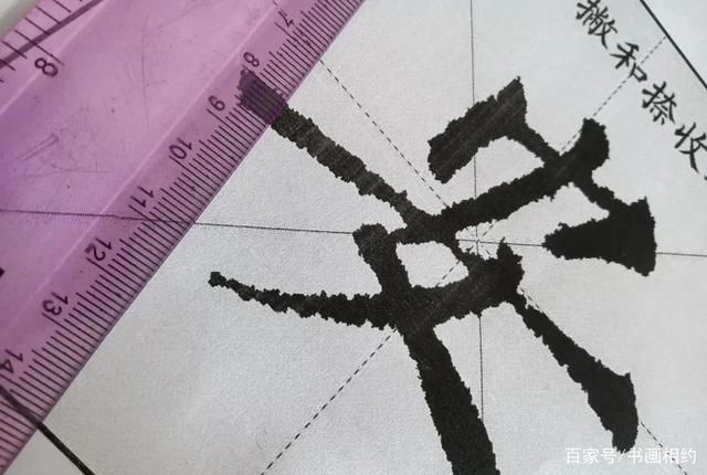 书友！日常练书法，你喜欢写多大的字?