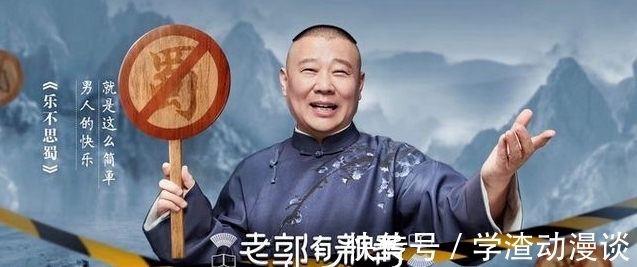 三国演义|《老郭有新番》成综艺黑马，凭一己之力拿下豆瓣8.7分，太上头了