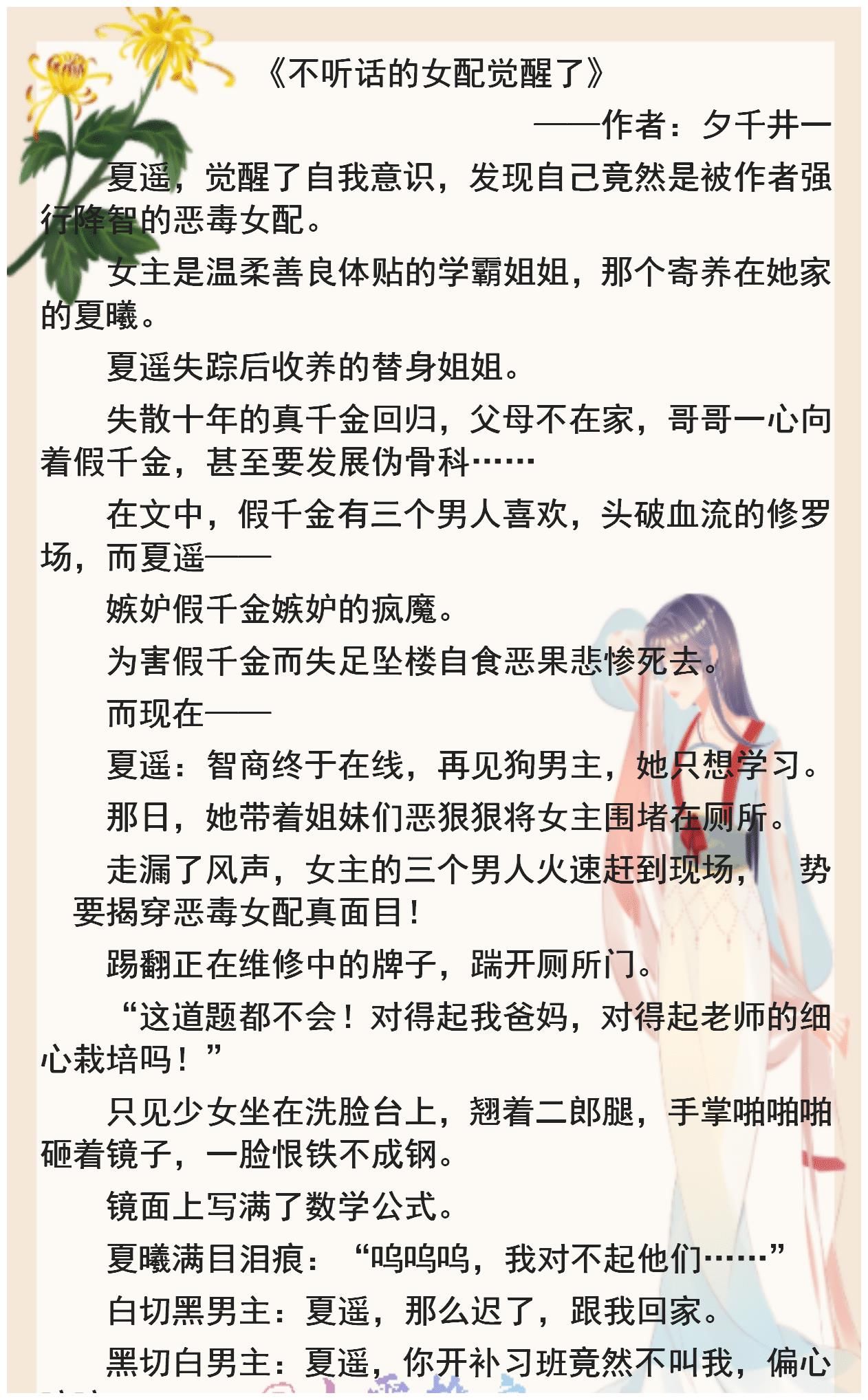 苏爽|《不听话的女配觉醒了》《奸臣的戏精夫人》《贵妃凭吐槽实力上位》