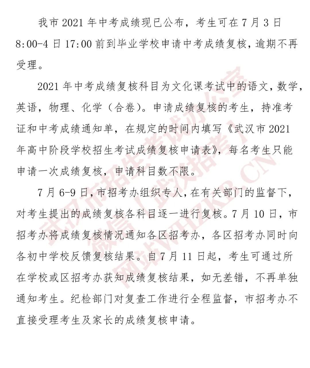 中考成绩|武汉第一批省级示范高中录取分数线公布，明起中考成绩可申请复核