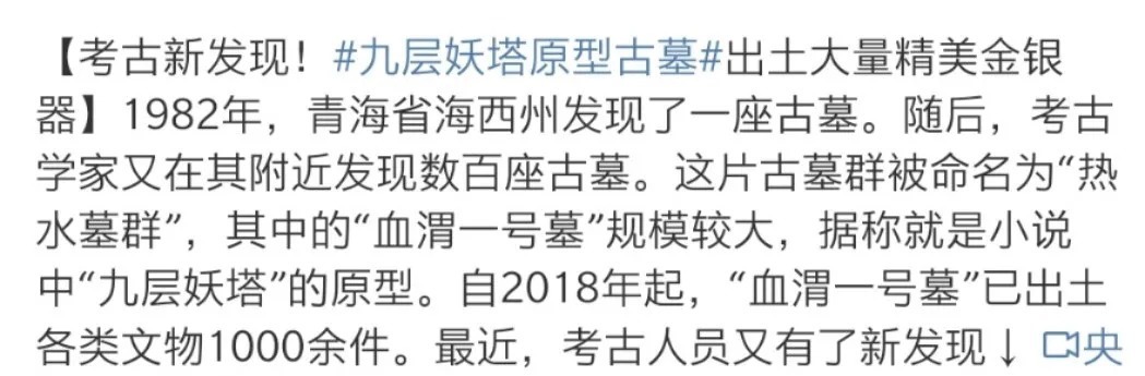  热水墓群|“九层妖塔”原型古墓惊现：1000余件文物，500余件金银玉器，87匹汗血宝马