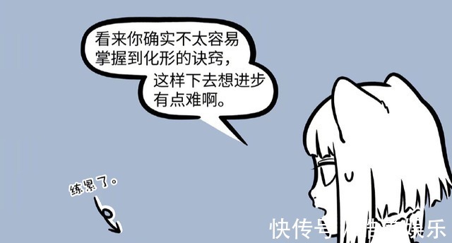 小翔|非人哉何理的化形之路太坎坷,九月教什么她会什么!