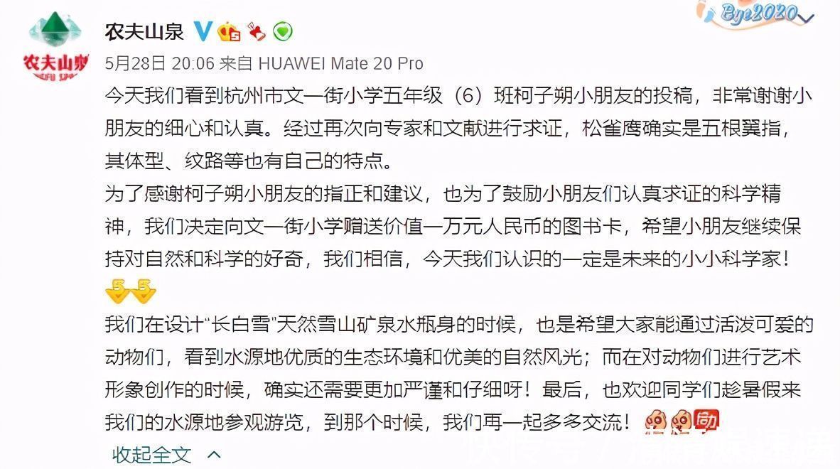 官方|小学生“叫板”农夫山泉,父母鼓励纠错,官方这样回答