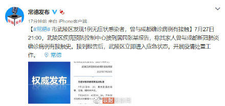 武陵区疾病预防|湖南常德发现1例无症状感染者 曾与成都确诊病例有接触