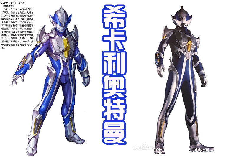 希卡利奥特曼新形象！骑士猎手剑装甲立体，勇者之铠闪闪发光！