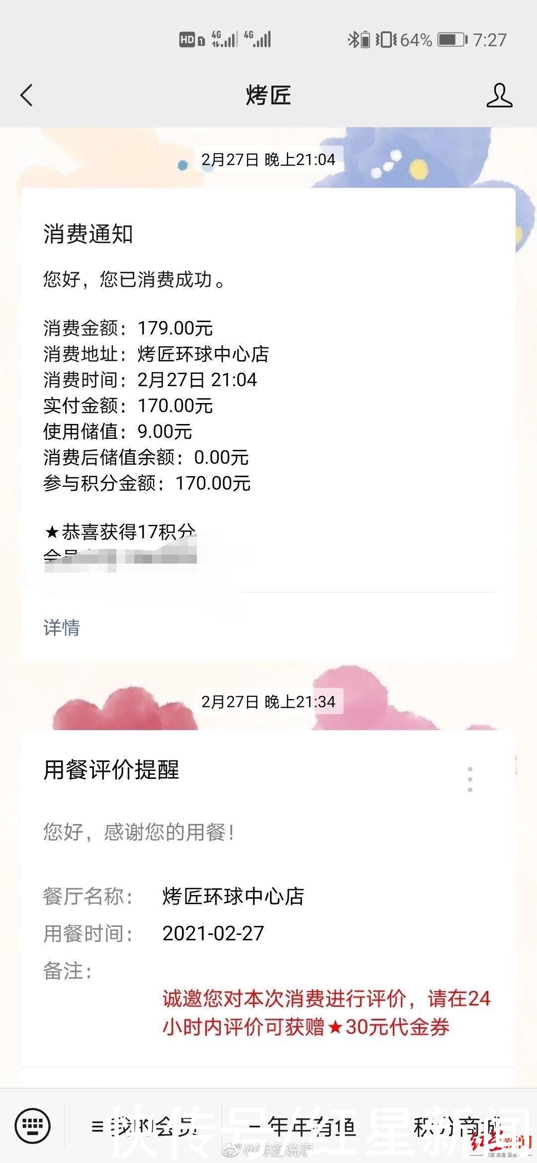 成都一消费者餐厅储值卡被“盗刷”？当事餐厅：一个收银台处于盲区