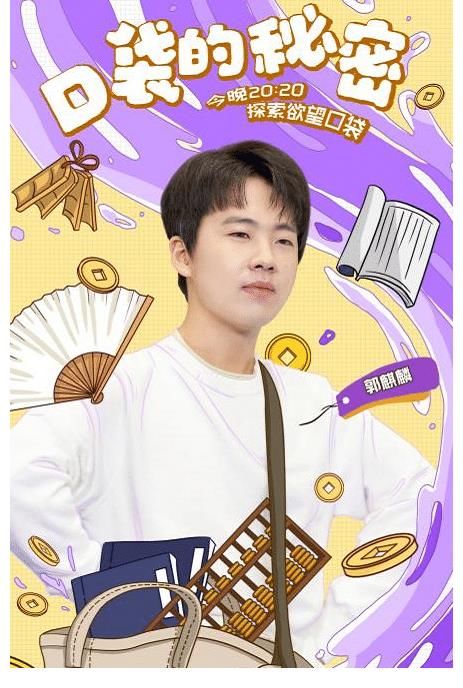 郭麒麟|奔跑吧：黄旭熙、郑恺“筷功”厉害，蔡徐坤套路郭麒麟，李晨拼命