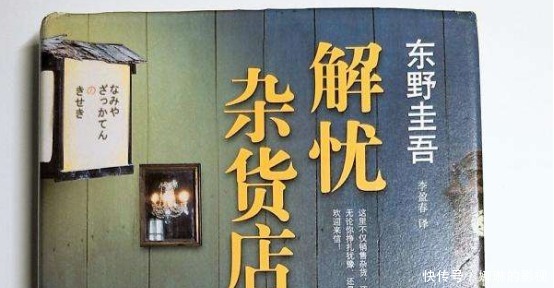 《解忧杂货店》一书,故事以杂货店开始,讲述了许多温馨的小故事