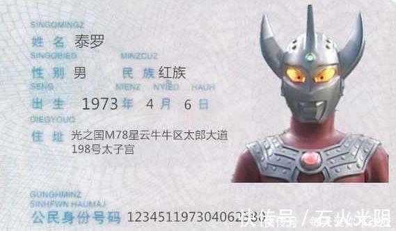 奥特之母|奥特曼的身份证曝光!年龄暴露,网友:原来泰罗才是最强的