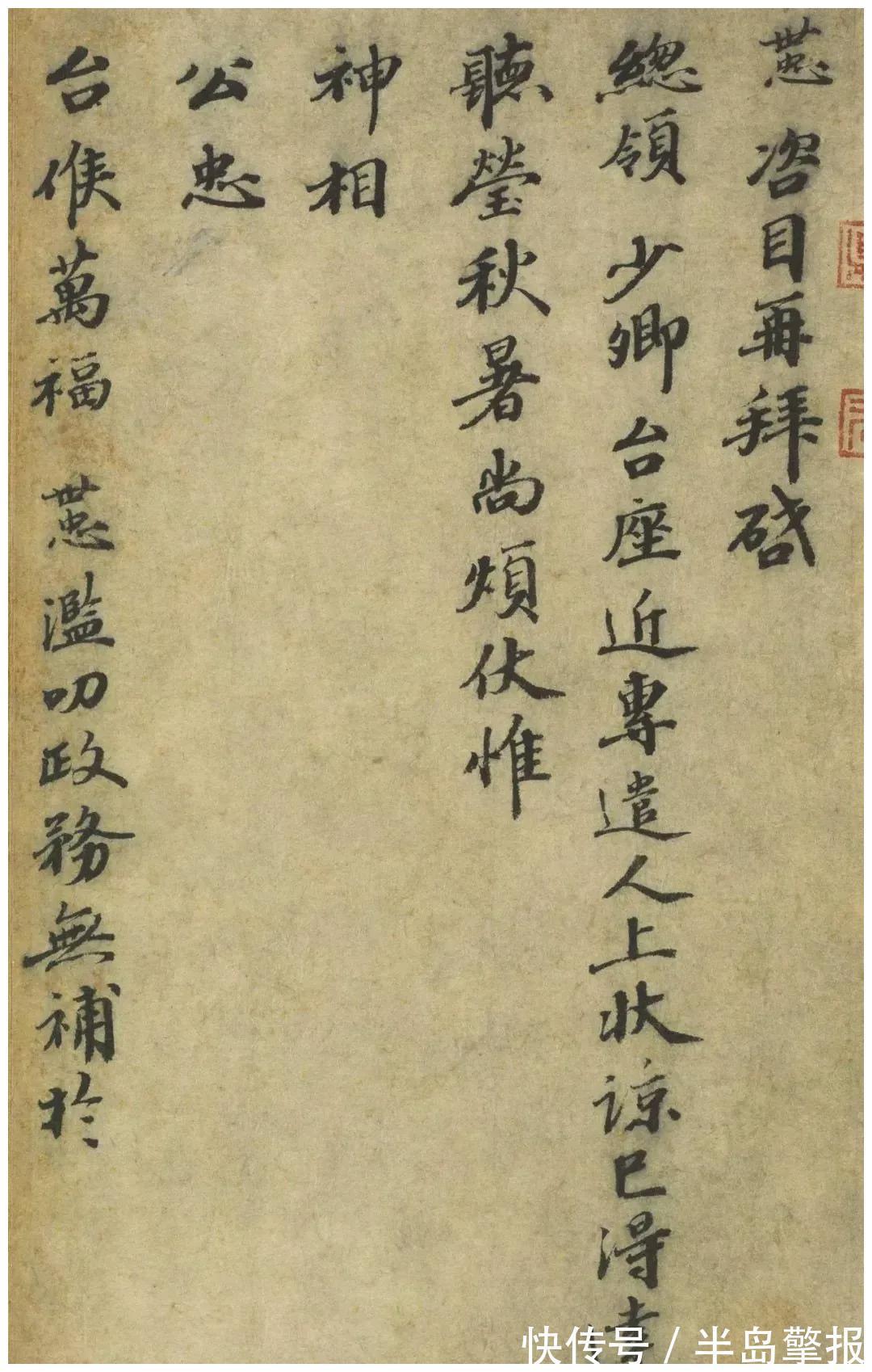 名将|南宋名将韩世忠,学书亦学苏东坡