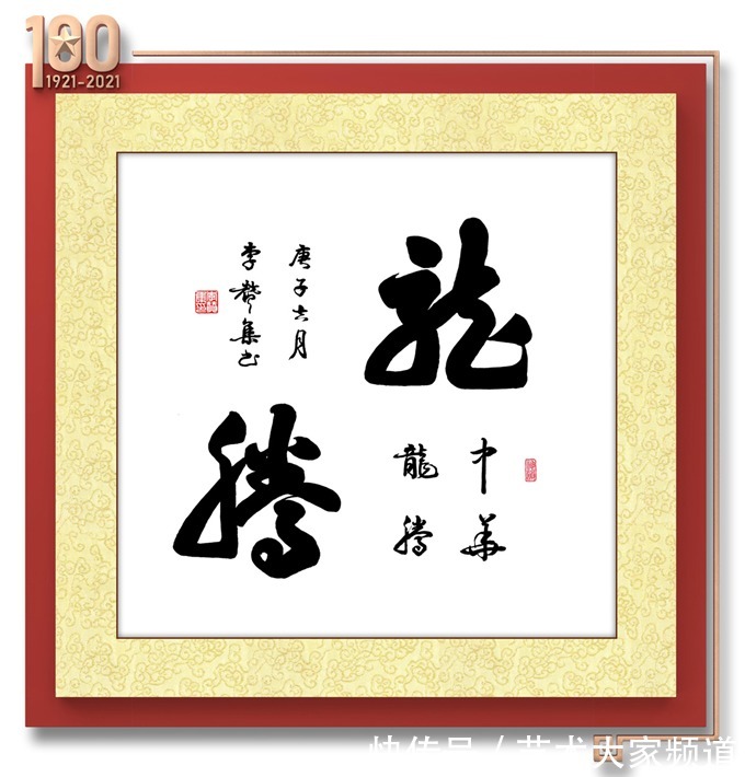 楷书|「百年书画传承」2021重点推荐书画名家--李赞集