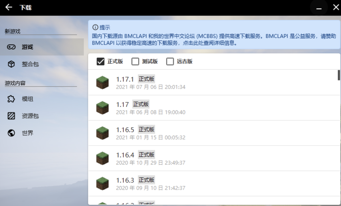 HMCL for Mac v3.5.5 Minecraft我的世界启动器-下载否