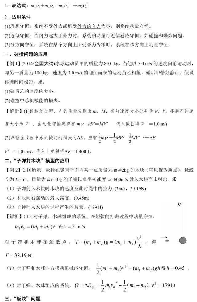 高中物理计算类压轴题高分策略+8大类答题模板