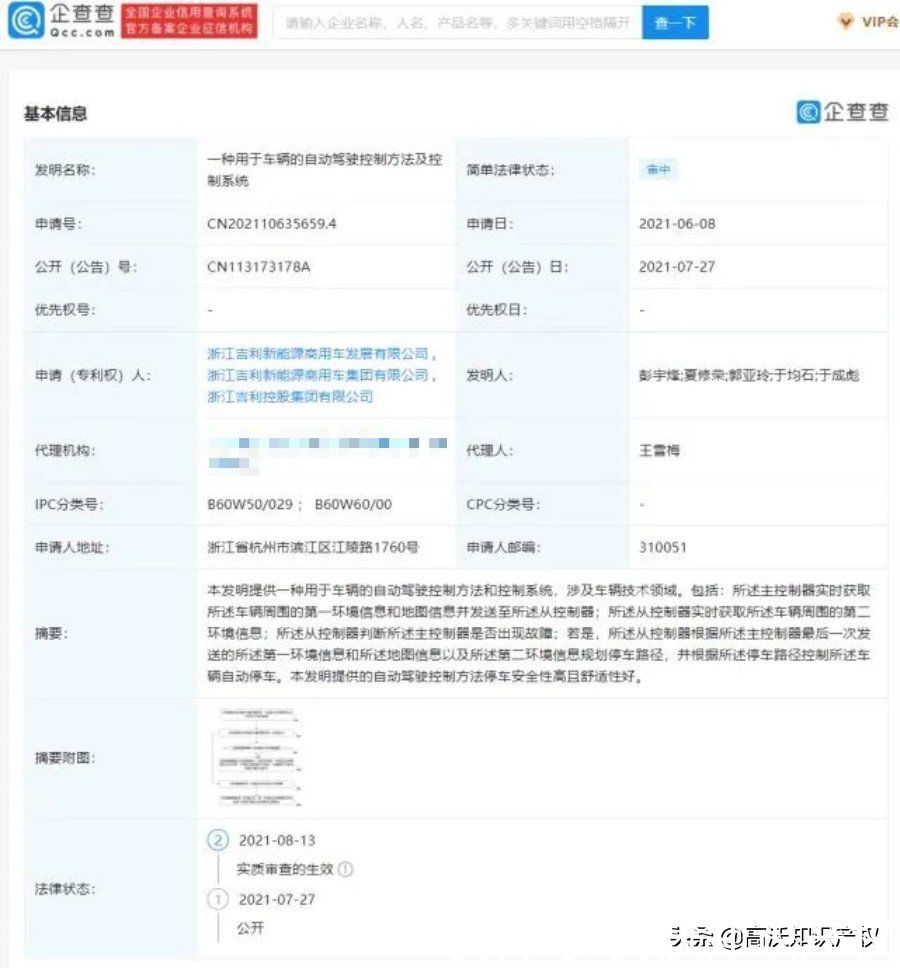 吉利商标|抓住自动驾驶核心技术！吉利商标专利齐下，或将推出“朗歌地图”
