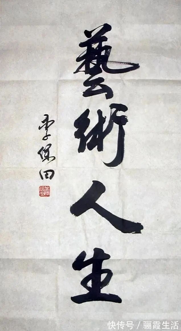 宰相刘罗锅#老戏骨李保田80年手稿曝光,字迹端庄,没曾想其硬笔书法亦精到