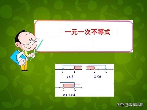 解一元一次不等式 快资讯