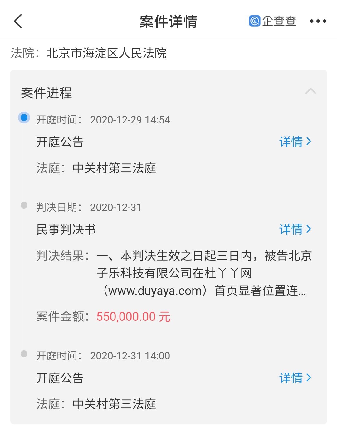 杜丫丫|百度维权小度胜诉,获赔 55 万元