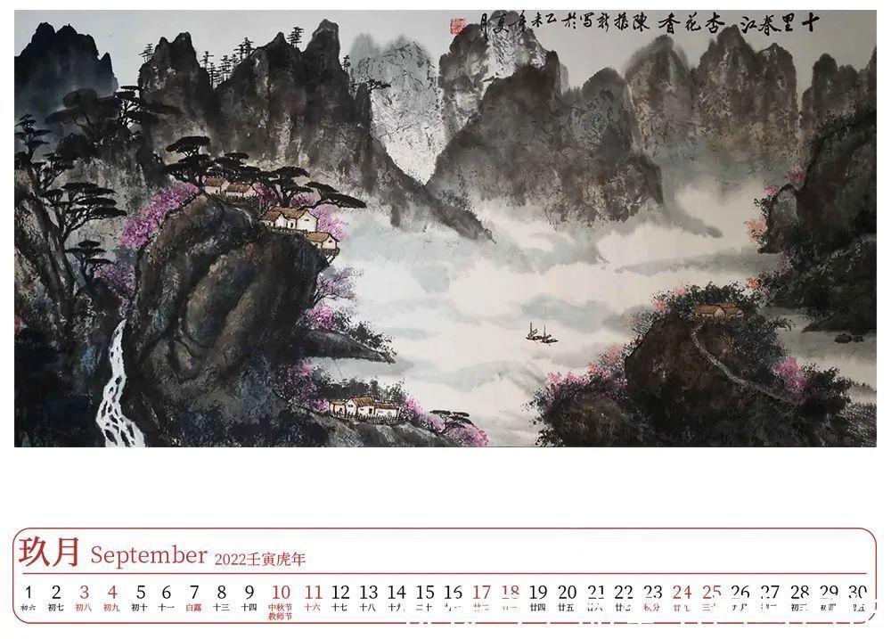 艺术名家!壬寅2022年艺术名家精品日历赏析——?陈振新