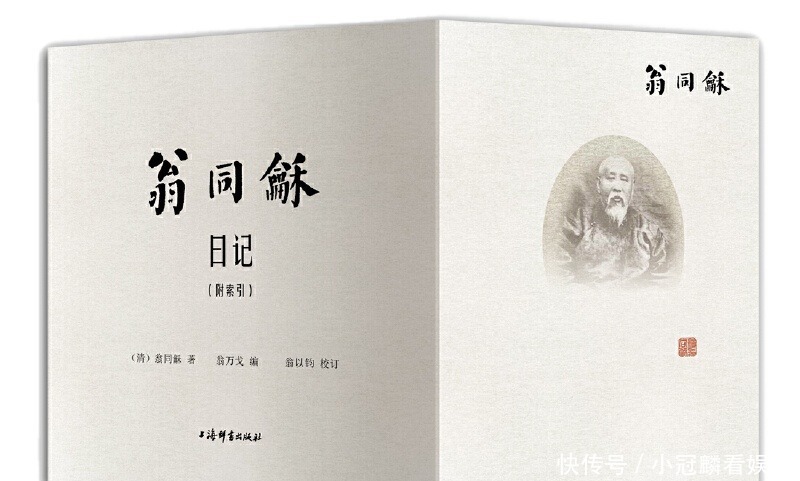 活动·回顾丨《翁同龢日记》(附索引)上图首发座谈会