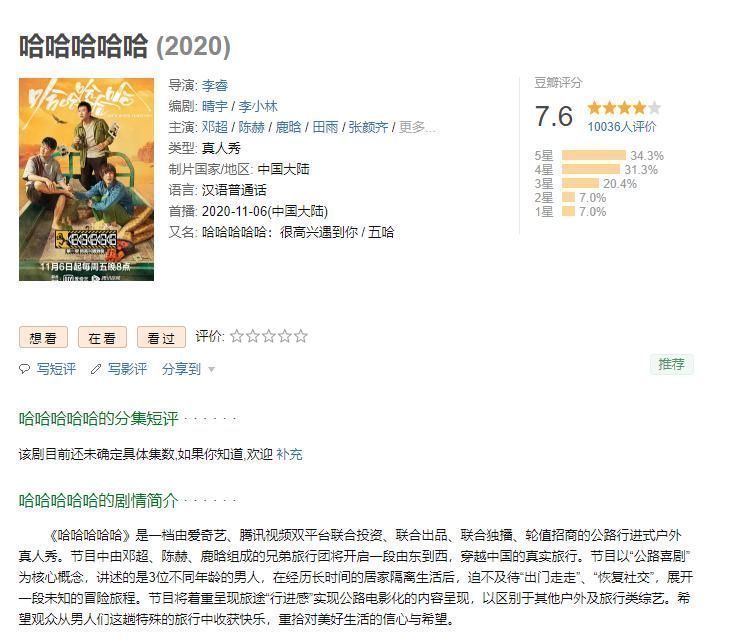 大写的丢人!《五哈》口碑7.6分,还不如吴彤的山寨综艺!