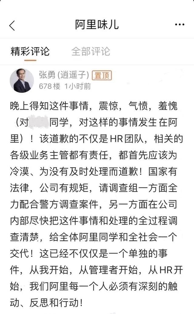 高p|包庇蒋凡终究后患无穷，价值观恐怕连阿里自己人都不信了
