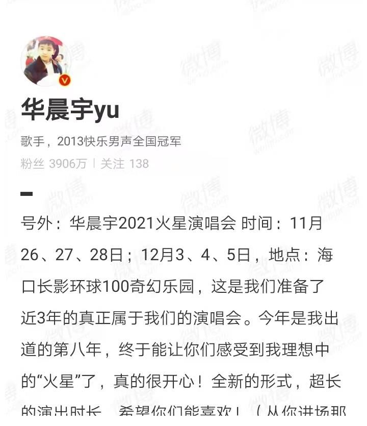 火星|重磅官宣!华晨宇万众期待的火星演唱会终于来了!