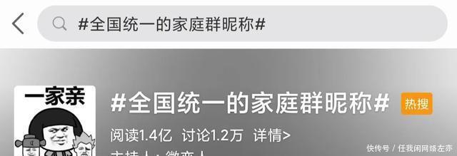 全国统一的家庭群名称,这事上热搜了!