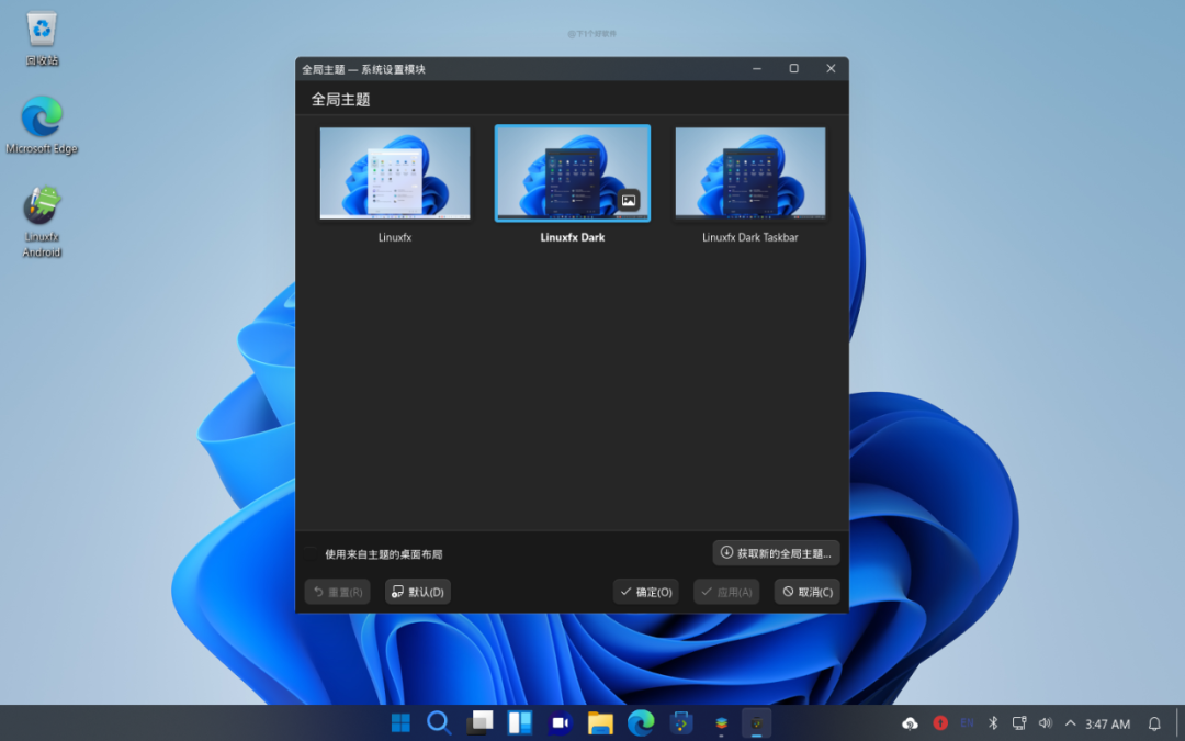 山寨版 Windows 11 系统:Linuxfx-4