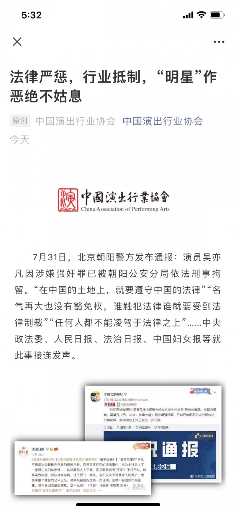 北京青年|中國演出行業(yè)協(xié)會：演藝行業(yè)必堅決抵制敗壞社會風(fēng)氣的行為