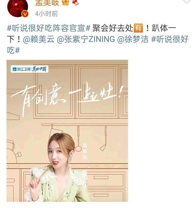 孟美岐|火箭少女合體錄制新綜藝：孟美岐公開邀請賴美云，張紫寧確認(rèn)加盟