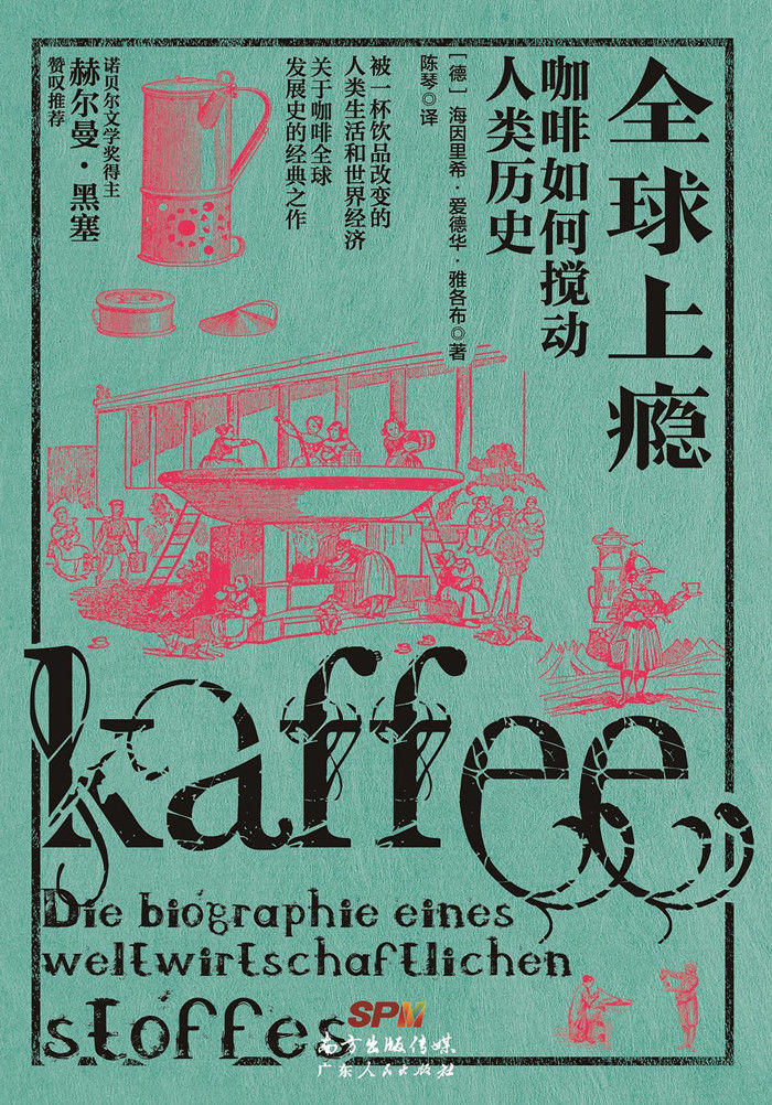 显微镜下的文化史：茶馆·居酒屋·咖啡馆|读书 | 茶馆