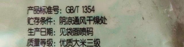 选购大米时，无论贵贱，只要有这样一行字，都是优质大米放心购买