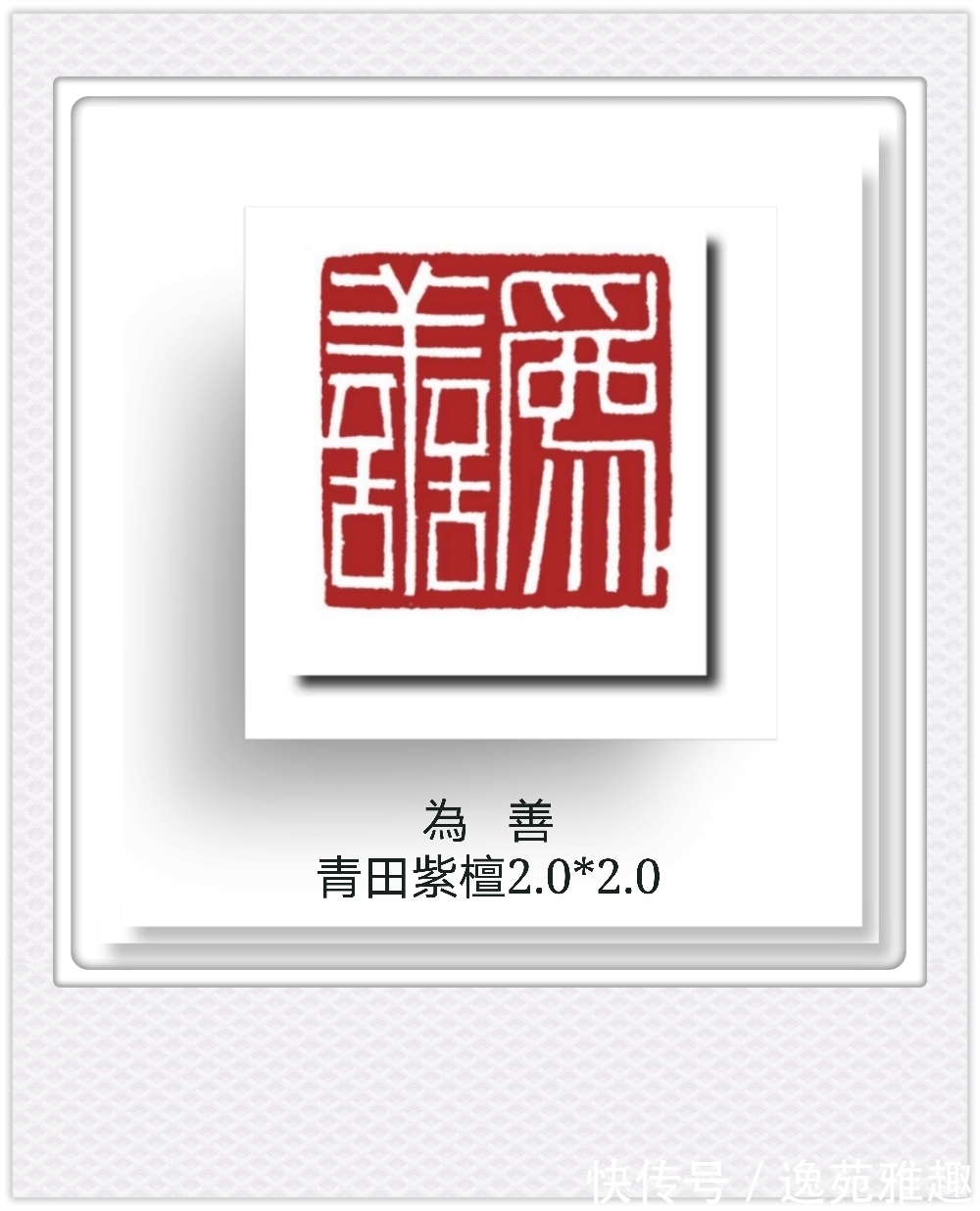 候月|「篆刻欣赏」艺术家王燕云“古人四十二乐事”篆刻作品欣赏(下)