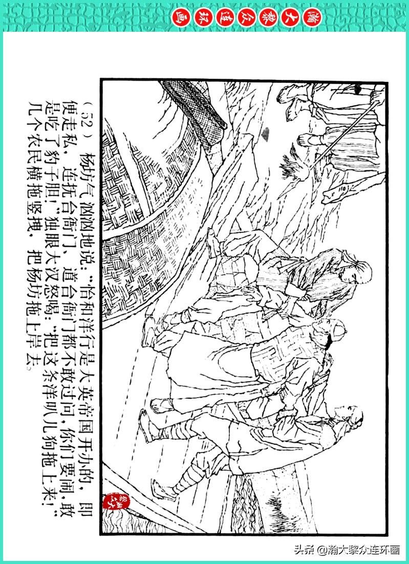 丹青恨|瀚大黎众｜上人美版著名画家传奇色彩连环画《丹青恨》李绍然绘画