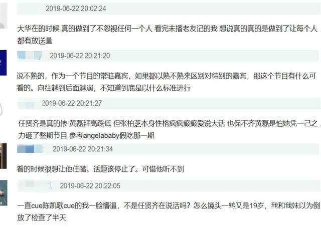 《向往的生活》看人下菜碟從鏡頭播送量就能看出，差別待遇明顯