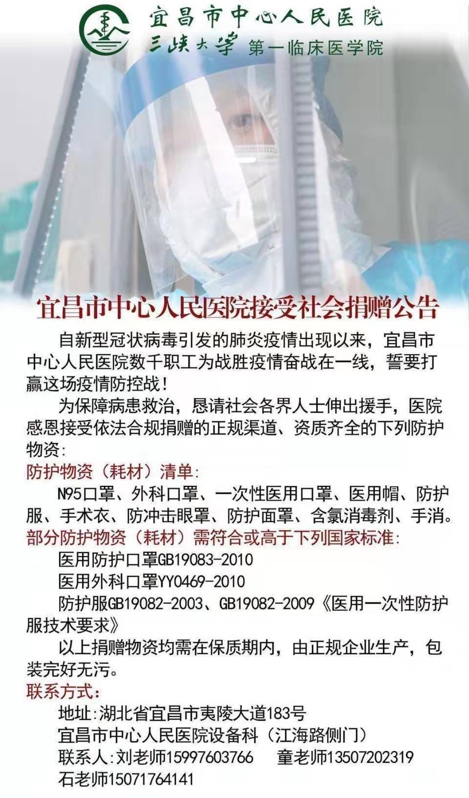 宜昌市|【人民好医生-求助信息20】宜昌市各医院急需防疫用品信息