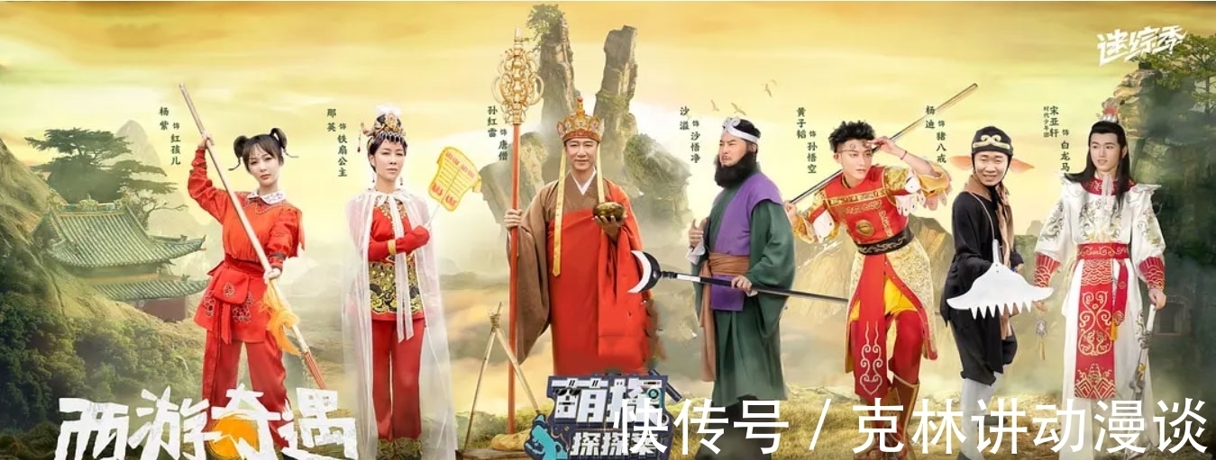 沉浸式|《萌探探探案》爆笑熱播,楊紫黃子韜齊探案,沉浸式推理實景還原