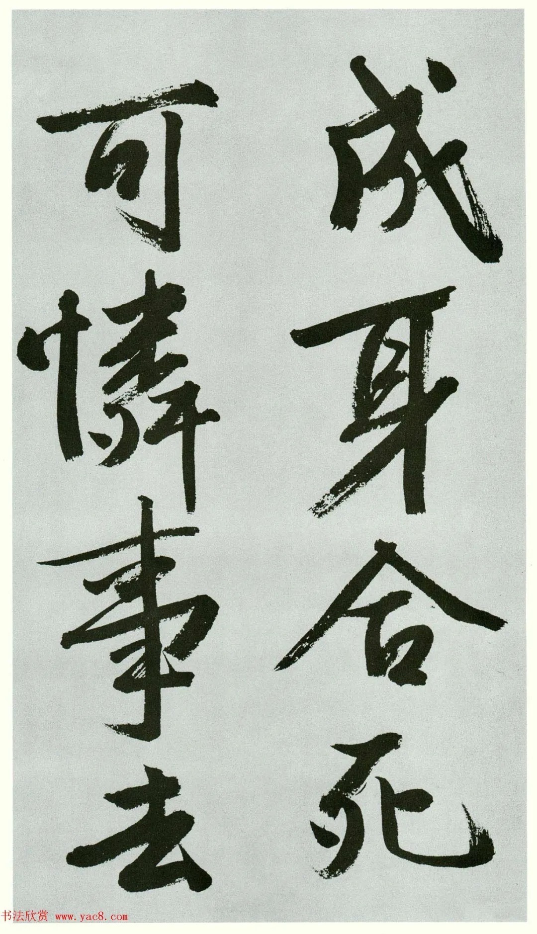 文氏#文徵明90岁大字题宋高宗赐岳飞手敕