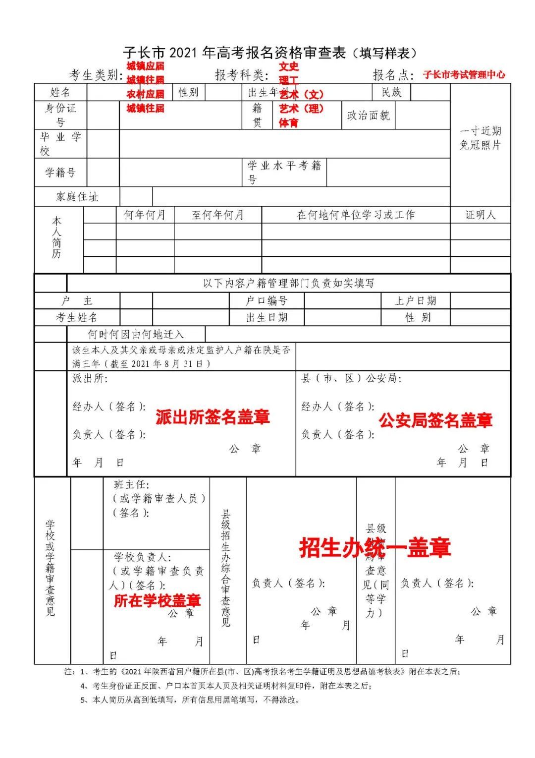 高考，高考来啦，高考又来啦，子长市2021年高考考生如何报名，附表格|家在子长 | 高考