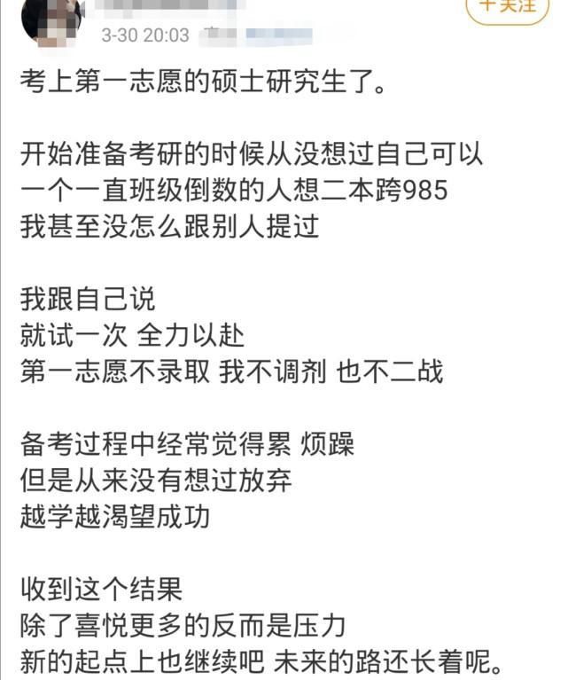 考研拟录取名单出来后，我的朋友圈，被刷屏了