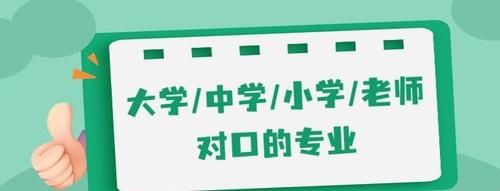 国家公费师范大学|2021高考：选清华北大，还是6所国家公费师范大学？