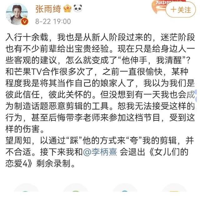 女儿们的恋爱|节目组回应张雨绮李柄熹退出：两人录制内容将在下一期完整呈现